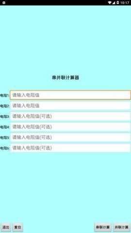 色环电阻查询器(3)