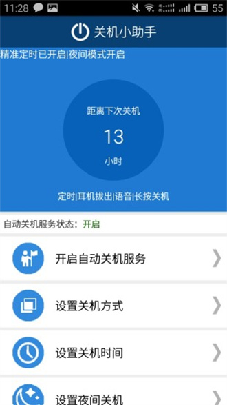 关机小助手最新版(3)