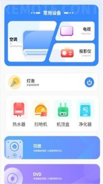 拟遥控器汕尾app开发应用公司