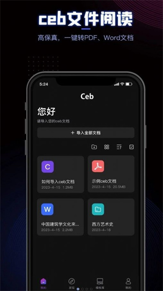 CEB阅读器(3)