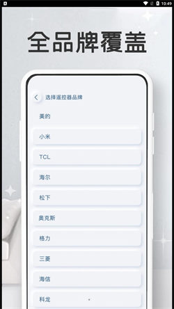 万能家电遥控器pro(3)