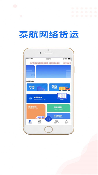 泰航物联司机端海南app开发费用