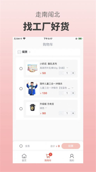 闯货北京开发移动app