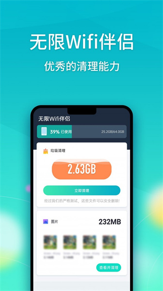 无限Wifi伴侣(3)