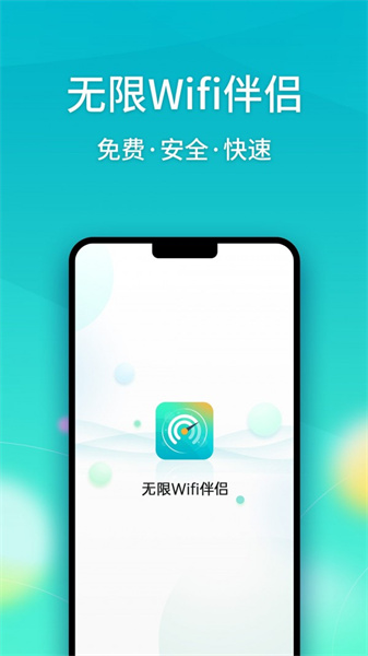 无限Wifi伴侣(4)