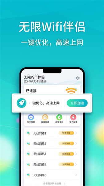 无限Wifi伴侣(1)