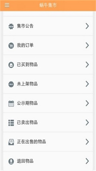 蜗牛集市长春开发生活服务app