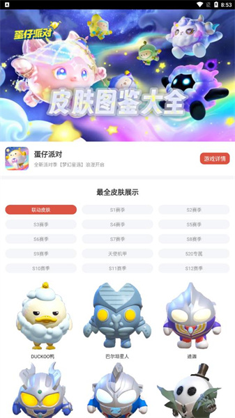 虫虫助手蛋仔派对皮肤工具(4)