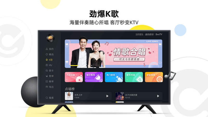 当贝酷狗音乐tv(2)