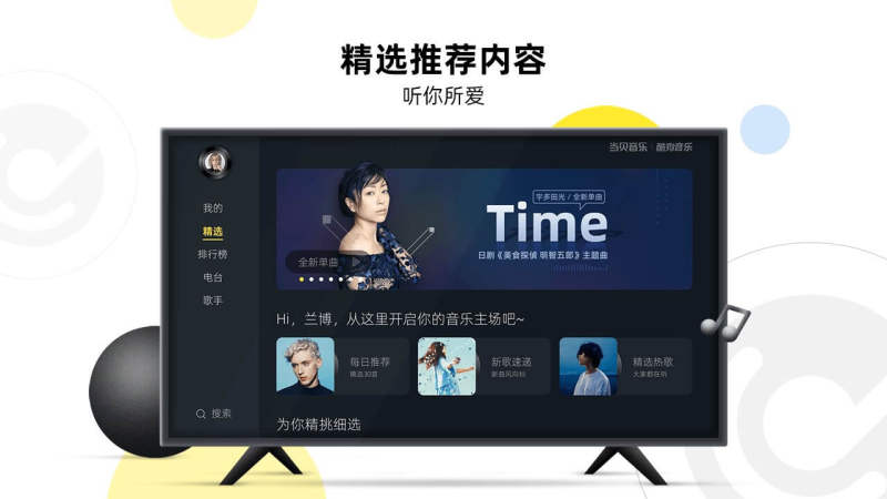 当贝酷狗音乐tv(4)