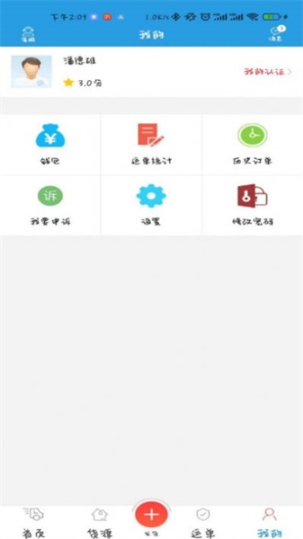 中云网运货主app开发