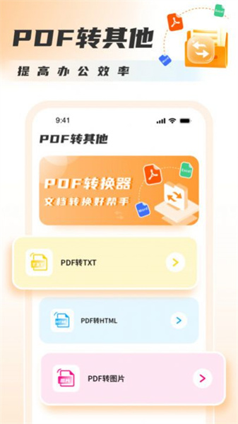 PDF转换图片(1)