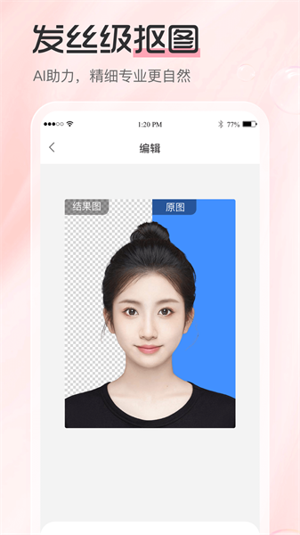 庞赛更美证件照上海分答app开发