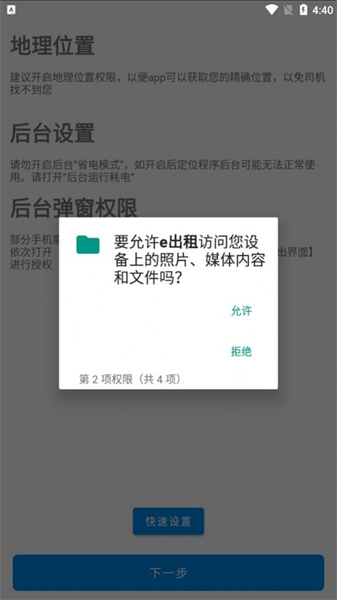 e出租都匀制作app开发公司