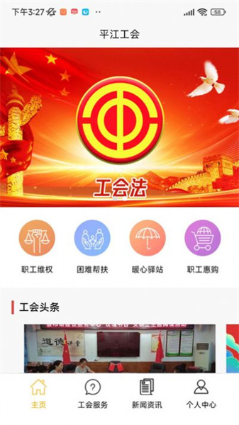 平江工会西安app怎么做