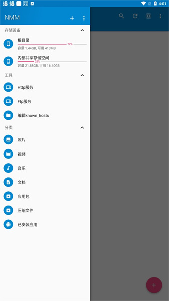 NMM文件管理器(4)