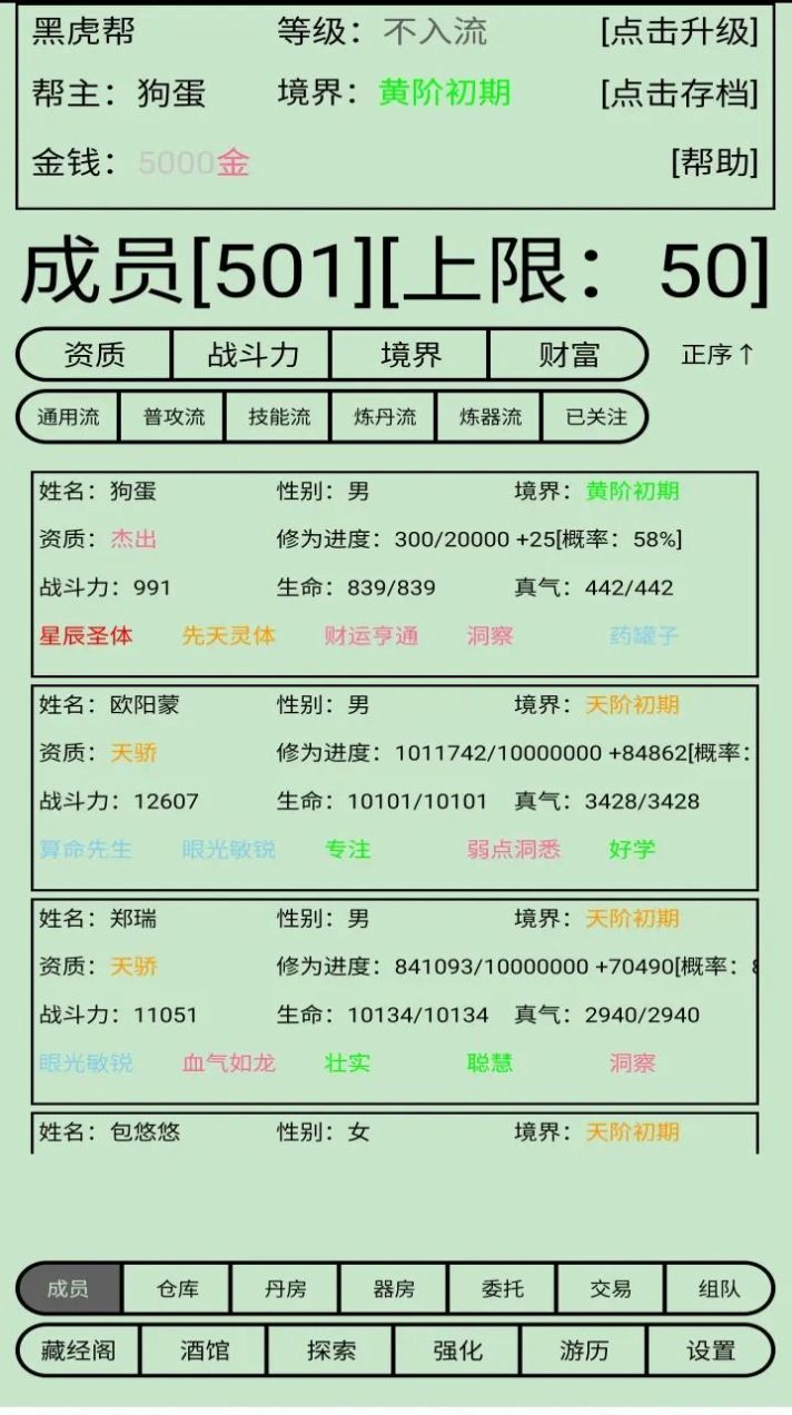 帮派养成最新版(4)