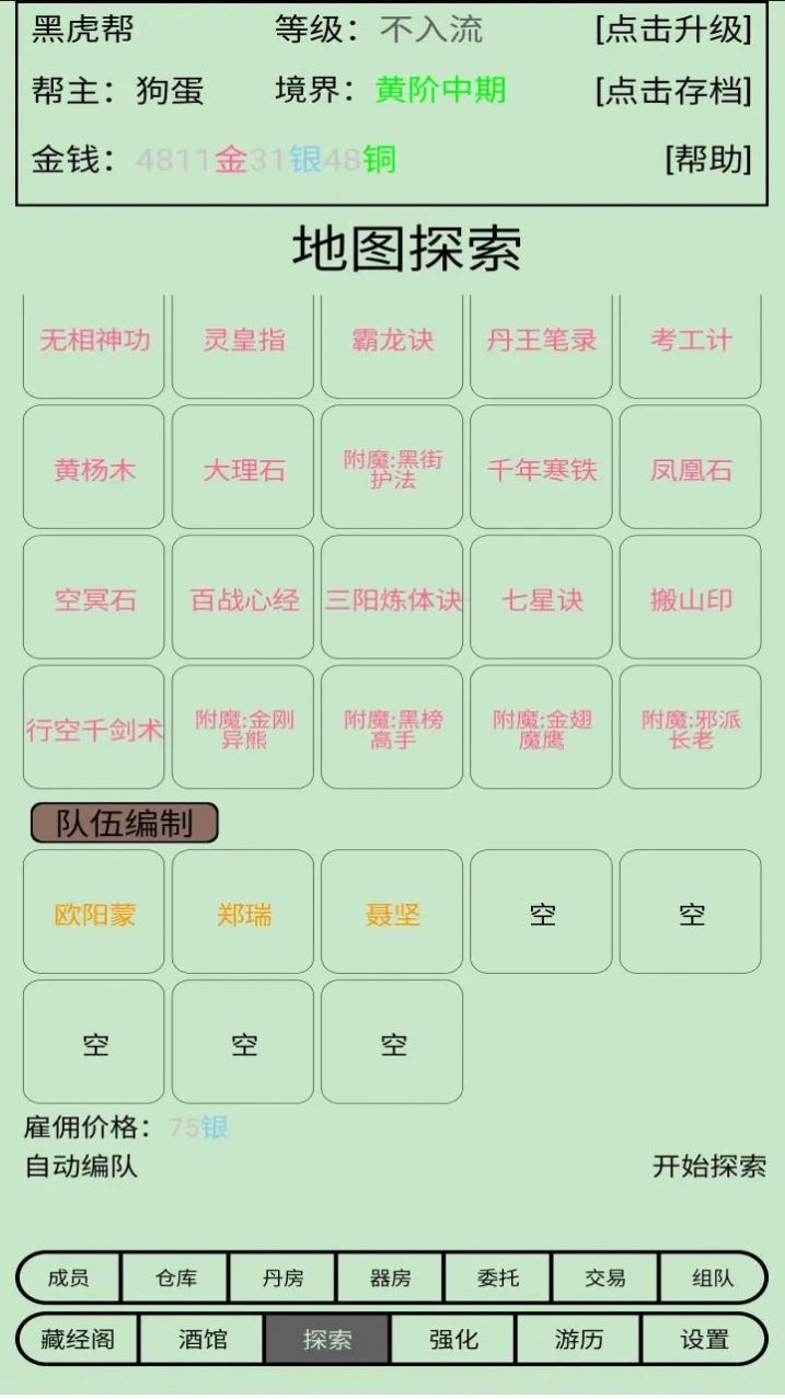 帮派养成最新版(2)