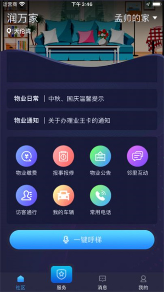 润万家福建开发一款app商城
