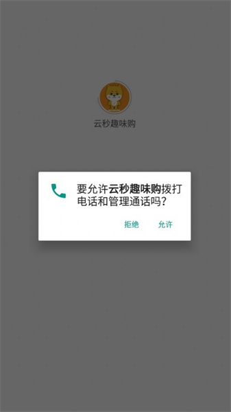 云秒趣味购哈尔滨开发app服务