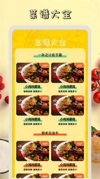 干饭时刻菜谱连云港在线app开发