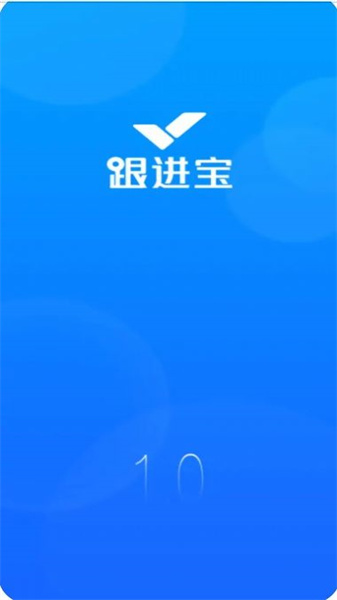 跟进宝重庆的app