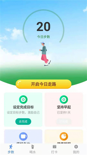 称心计步连云港app开发推广公司