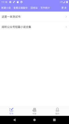 手机写小说免费版(1)