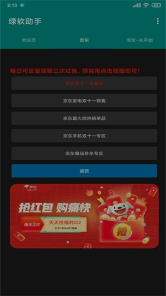 绿软助手长春开发生活服务app