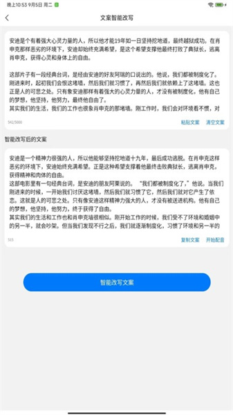 文案提取改写武汉电商app开发公司