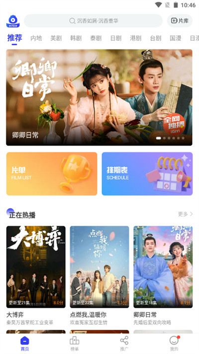 包子影视武汉开发手机app公司