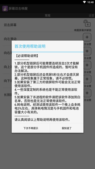 屏幕双击唤醒(3)