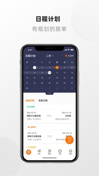 明天运司机端重庆学app开发