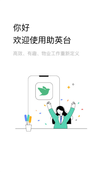 助英台万科舟山开发app制作公司