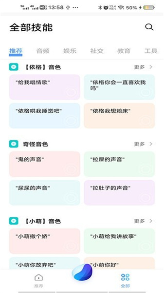 Jovi离线语音