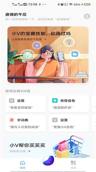 Jovi离线语音(4)