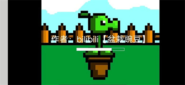 pvz盆栽豌豆3(3)