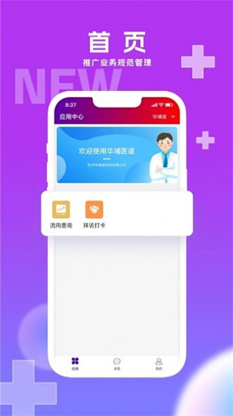 华埔医道测试北京app软件开发外包公司