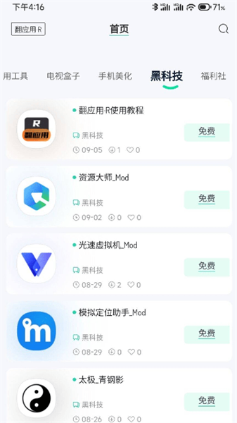 翻应用截图p2