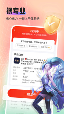 租号酷专业版(3)