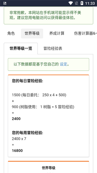 原魔计算器截图p3
