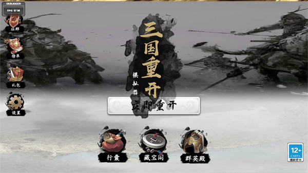 三国重开模拟器(3)