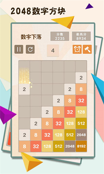 2048数字方块(1)