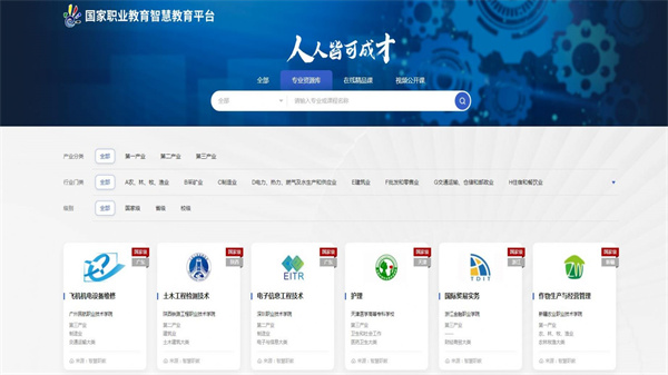 国家职业教育智慧教育平台(3)