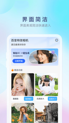 百变特效相机免费版(1)