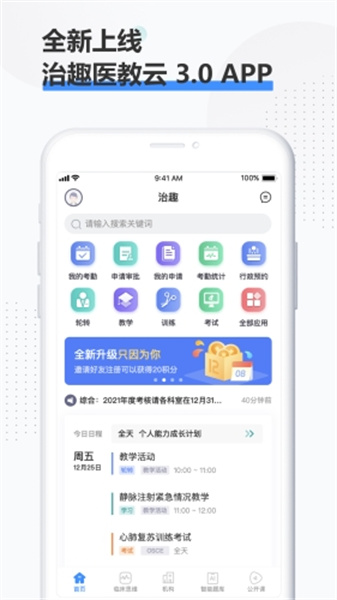 治趣医教云贵阳app是怎样开发出来的
