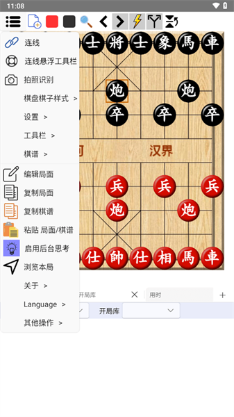 鹏飞象棋(4)