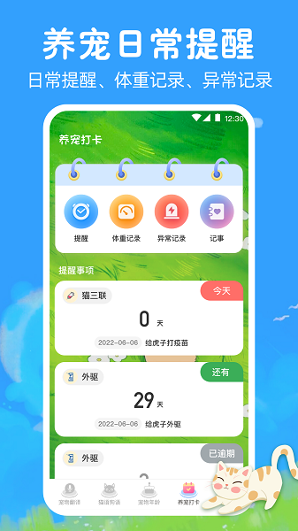 狗狗翻译助手(3)