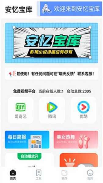 安忆宝库广州公司app开发公司