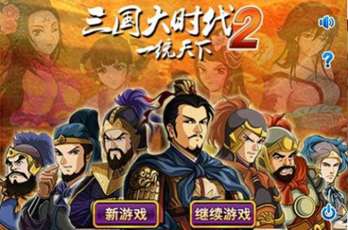 三国大时代2上帝版(4)